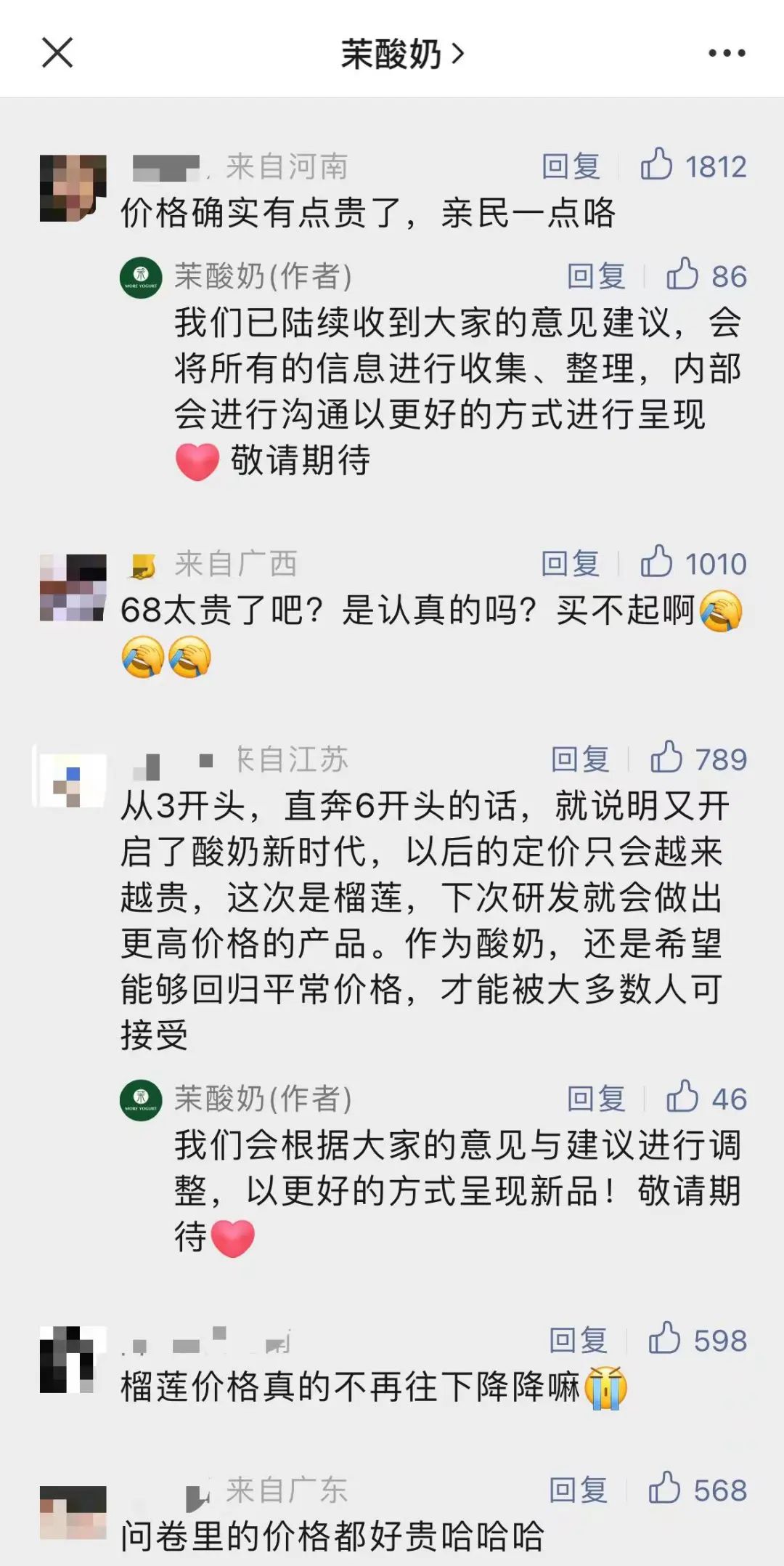 “大喜的日子才敢点”！一杯茉酸奶108元你买不买？网友：喝不起